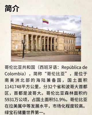 哥伦比亚是哪个国家(哥伦比亚是哪个国家的首都)