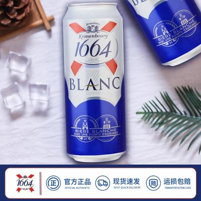 1664啤酒(1664啤酒官网)，1664啤酒官网，品味法国精致啤酒，品味法国精致之选，1664啤酒官网  第1张