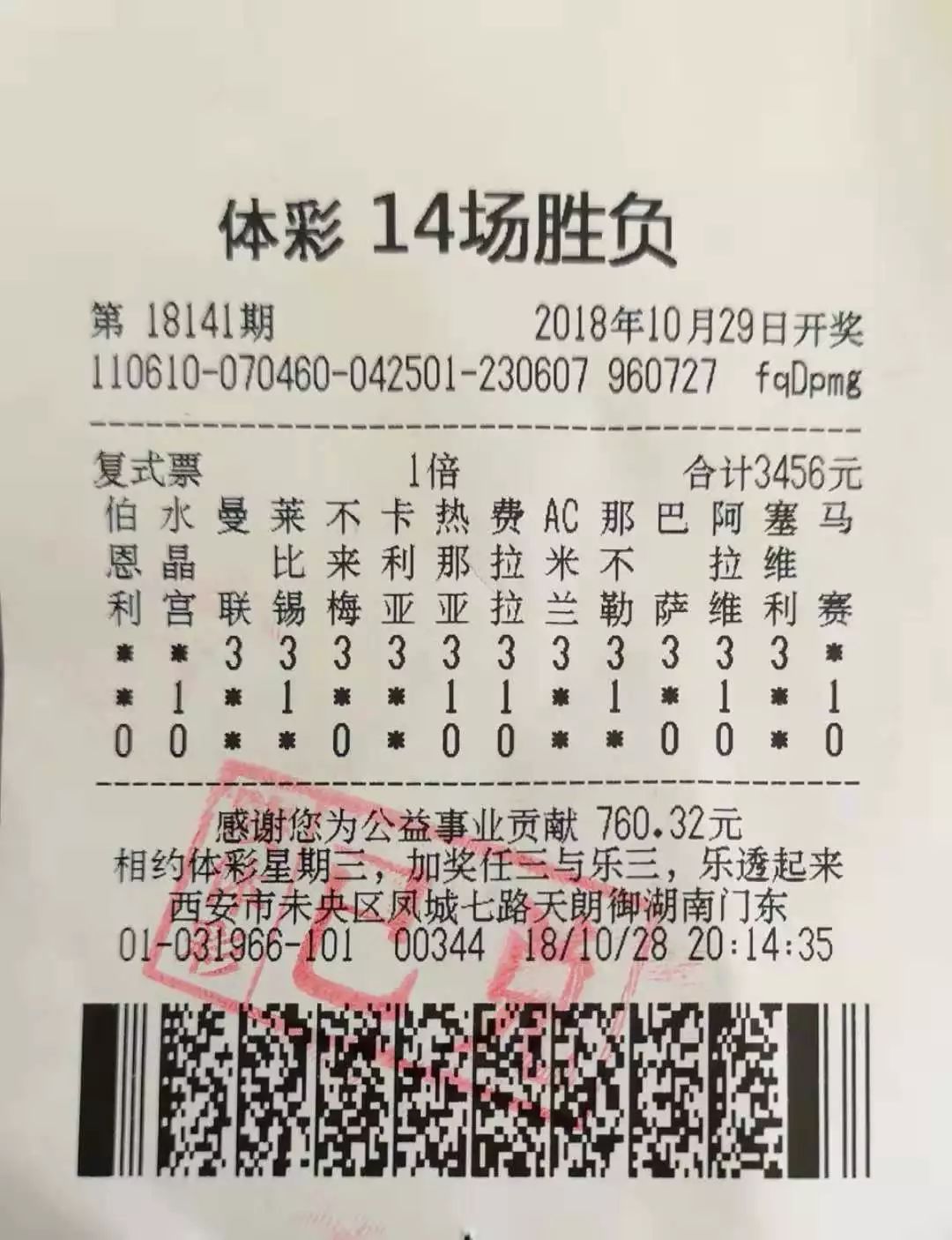胜负彩开奖结果(足球胜负彩开奖结果)，足球胜负彩开奖结果揭晓，足球胜负彩开奖结果揭晓  第3张