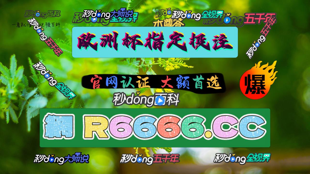 360绿色直播无插件免费体育直播的简单介绍，360绿色直播，无插件免费体育直播新体验，360绿色直播，无插件免费体育直播新体验  第2张