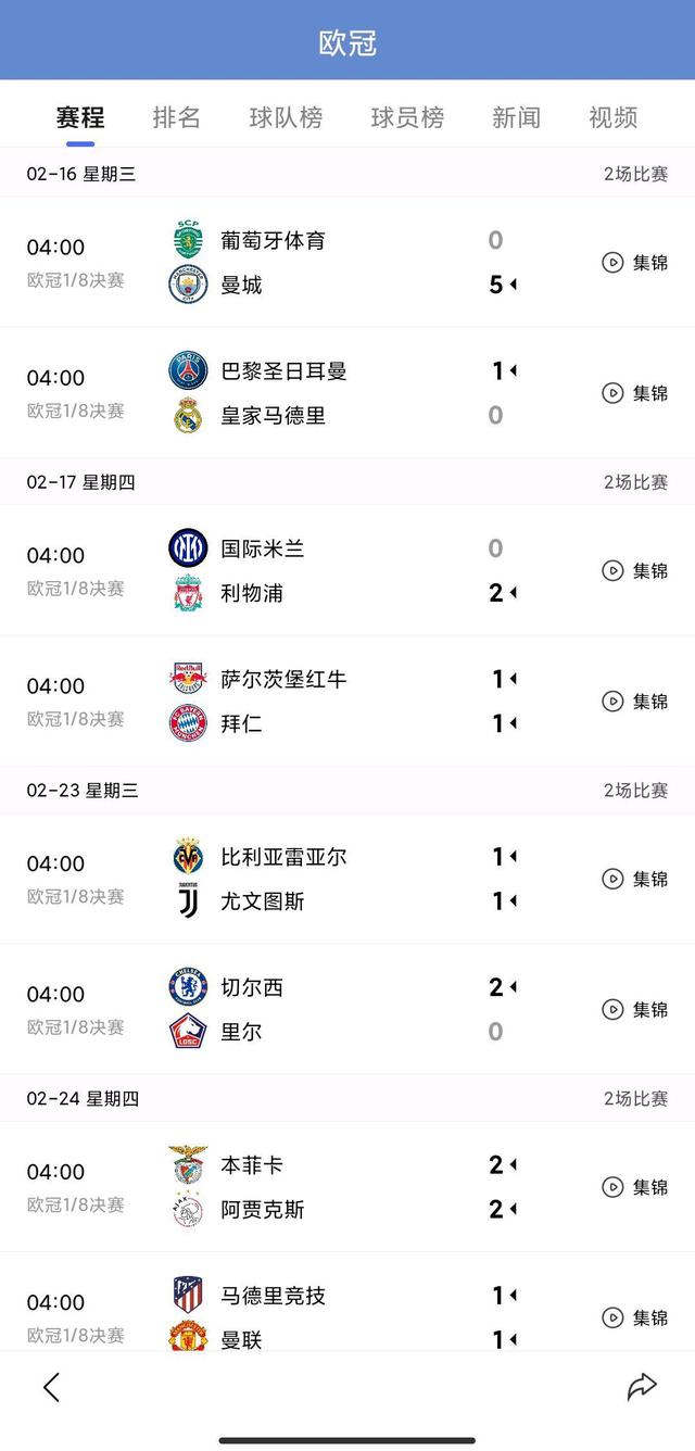 包含欧冠八分之一决赛赛程的词条，欧冠八分之一决赛赛程揭晓，欧冠八分之一决赛赛程揭晓，激烈对决即将上演  第2张