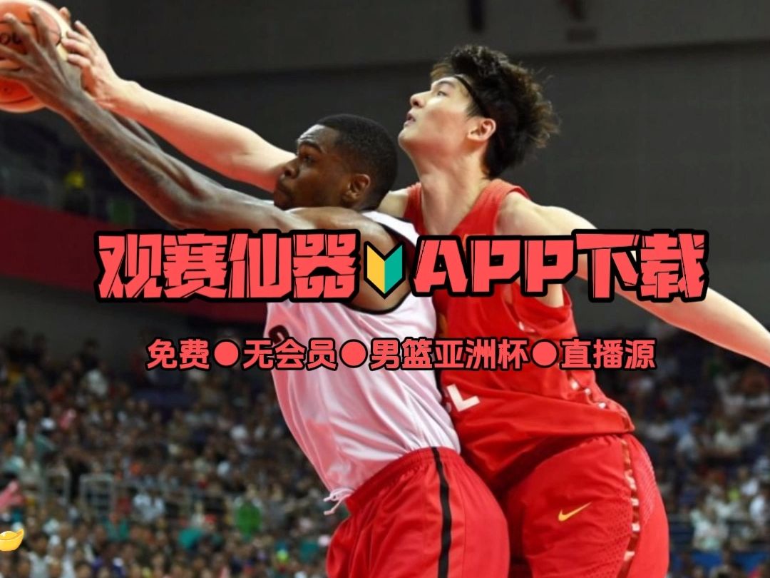 篮球赛事直播视频全场(篮球赛事直播表2021)，篮球赛事直播视频，2021年精彩瞬间全记录，2021年篮球赛事直播全记录，精彩瞬间一网打尽  第2张