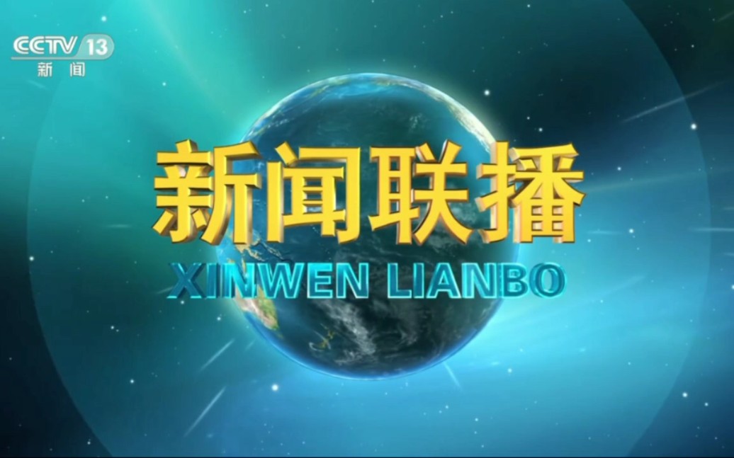 新闻直播cctv13在线观看(新闻直播cctv13在线观看回看)  第1张