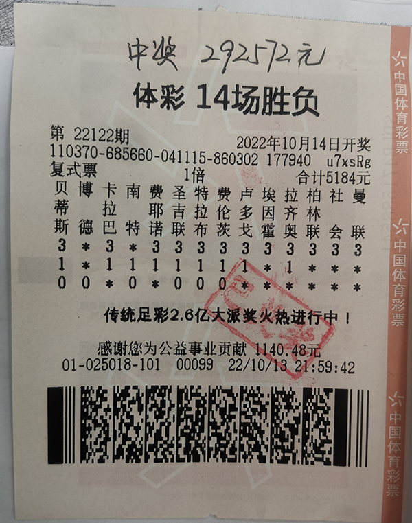 足彩最新开奖结果(足彩最新开奖结果查询)  第2张
