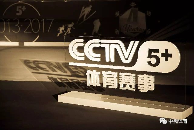 中央5台体育直播(中央CCTV5+直播)  第2张