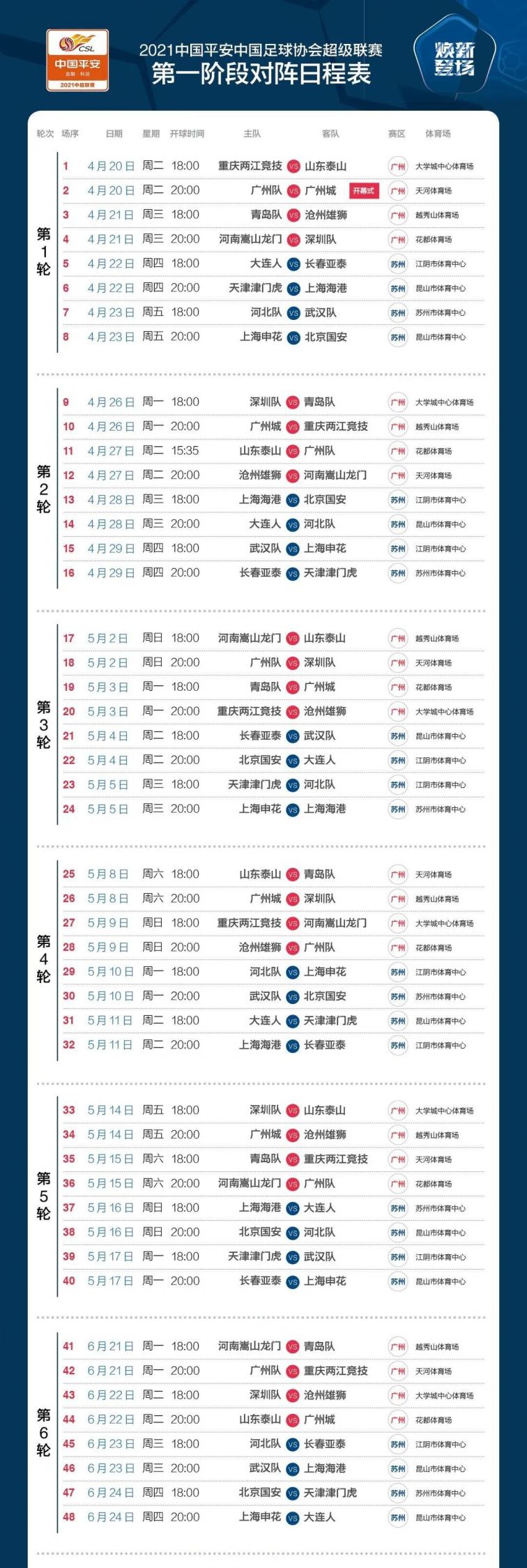 中超赛程直播表(中超赛程直播表最新)  第1张