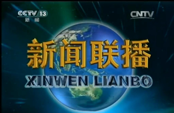 新闻联播今天19:00回放(新闻联播今天1900回放央视1套直播)  第2张