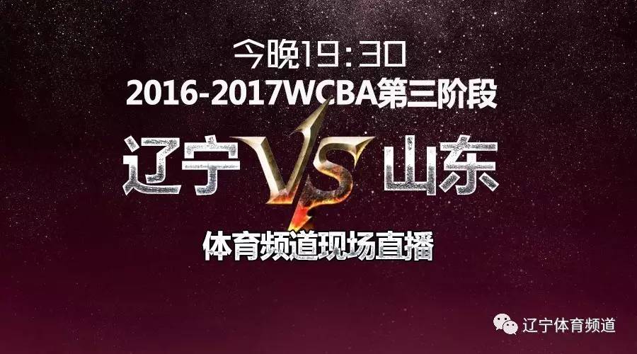 看辽篮今晚现场直播(看辽篮今晚现场直播去哪个网)  第1张