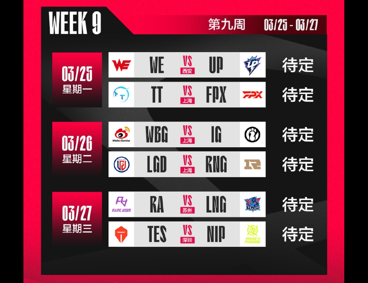 lpl春季赛赛程表(lpl春季赛赛程表季后赛直播)  第1张