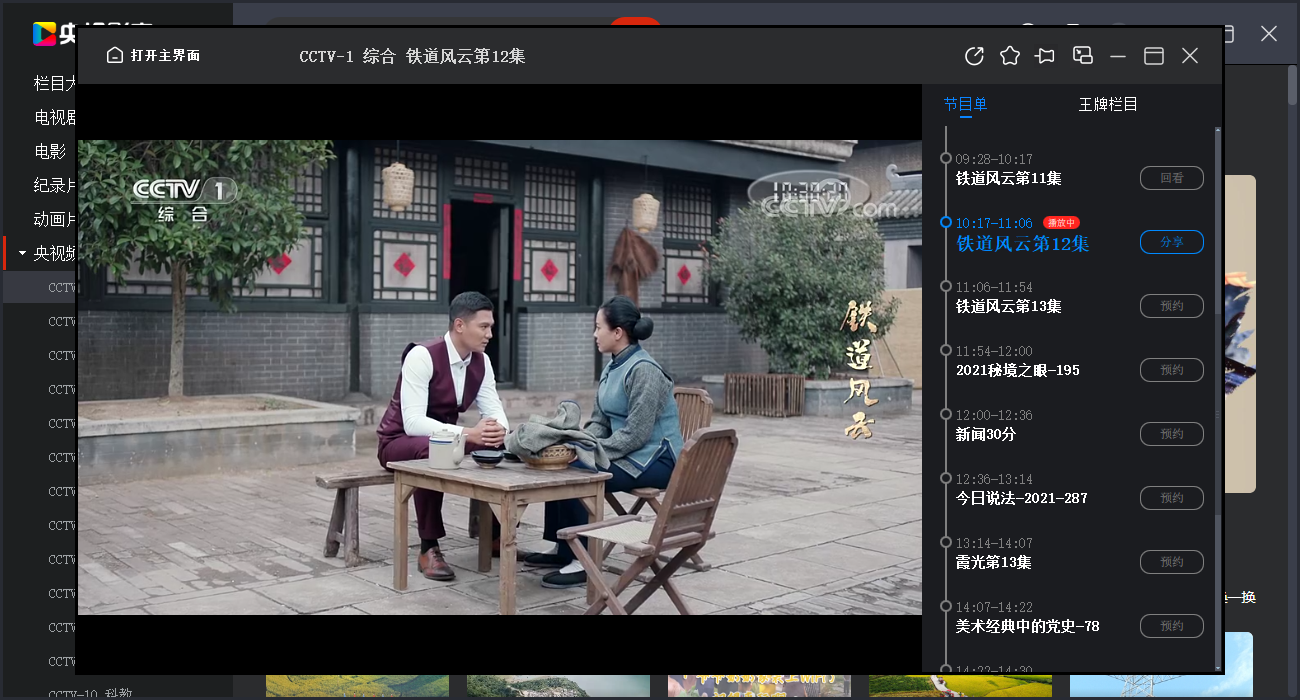 央视影音直播(央视影音直播在哪里)  第1张