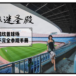 诺坎普(诺坎普安静)  第1张