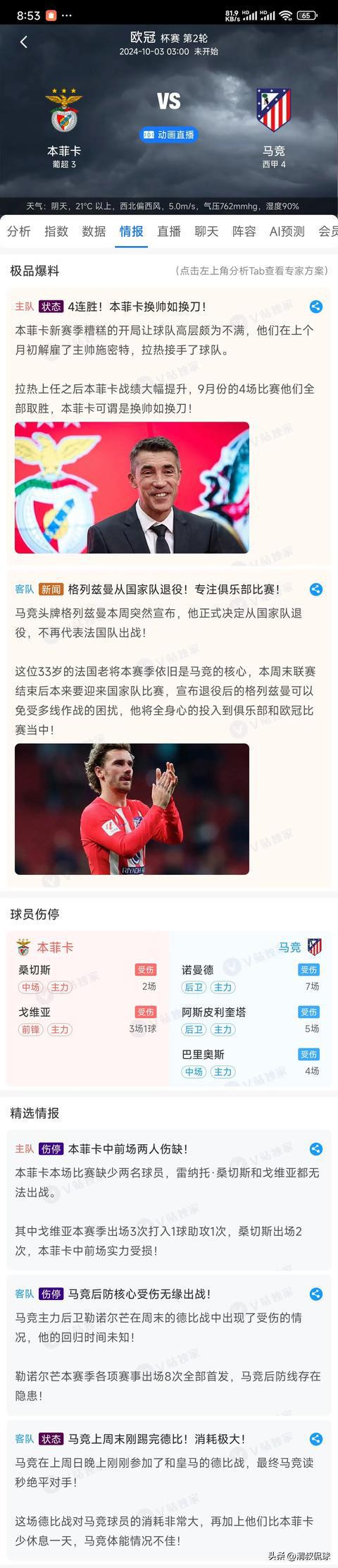 欧冠视频直播免费高清在线观看(欧冠视频直播免费高清在线观看国语)  第1张