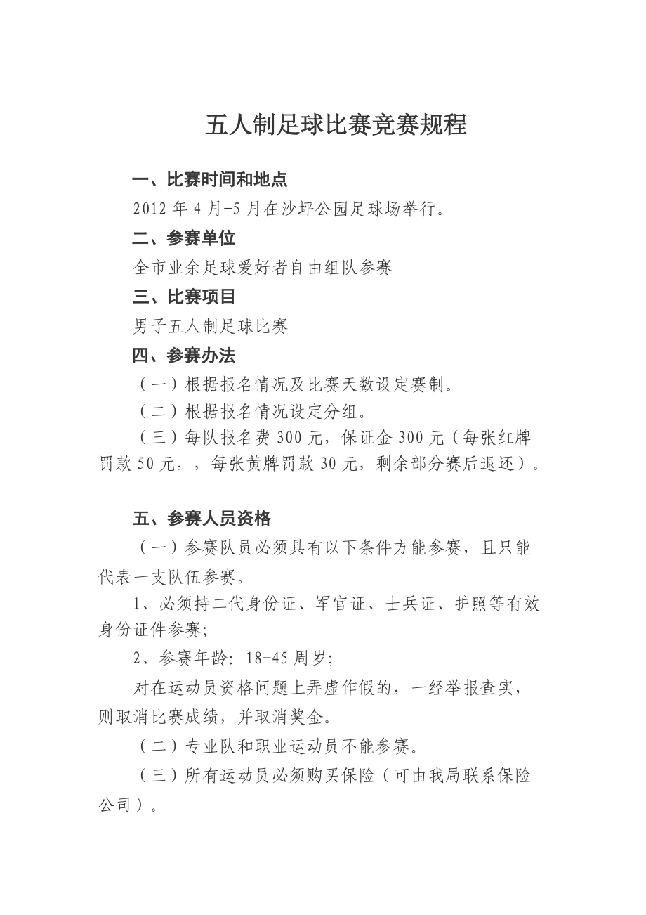 足球比赛规则(足球比赛规则完整版)  第2张