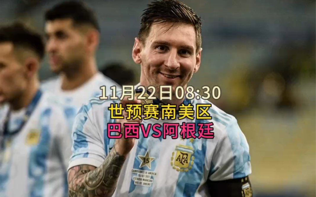 世预赛巴西vs阿根廷(世预赛巴西vs阿根廷最终结果)  第1张