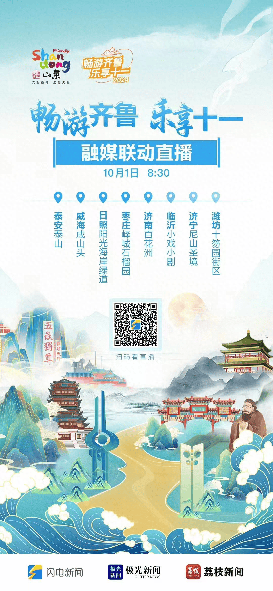 山东齐鲁频道直播(山东齐鲁频道直播回看)  第2张