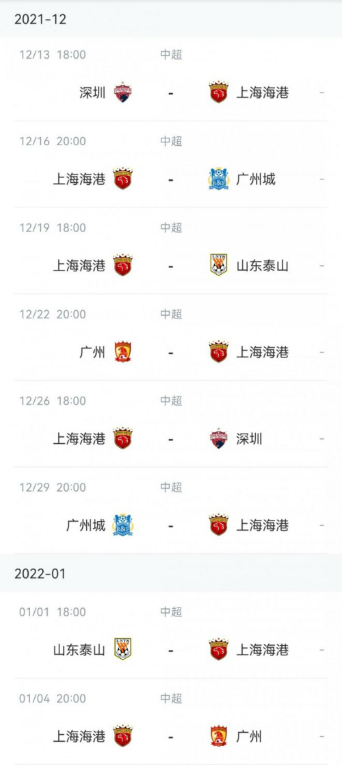中超联赛第二阶段赛程确定(中超联赛第二阶段赛程确定了吗)  第2张