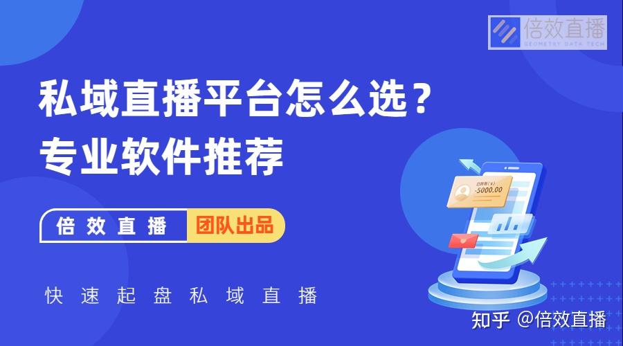 直播私域平台(什么叫私域直播)  第2张