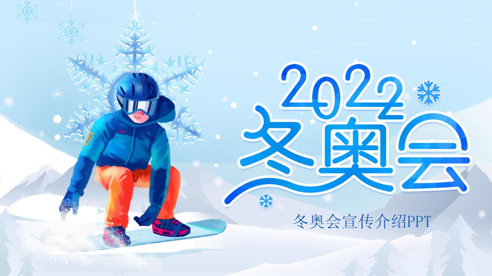 2022年冬奥会的一些事(2022年冬奥会的一些事迹)  第1张