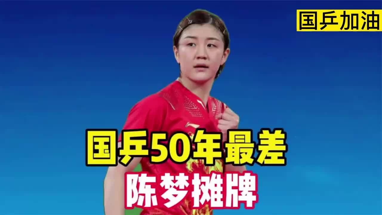 马琳陈梦同居了几年(马琳陈梦同居了几年王)  第1张