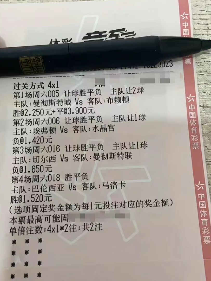 竞彩足球体育彩票(竞彩足球体育彩票500结果)  第2张