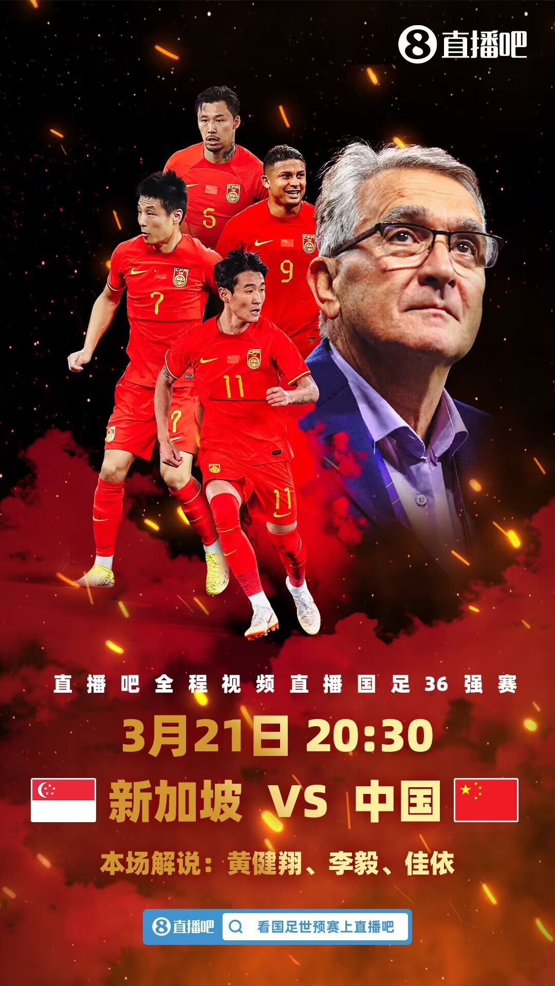 国足直播在哪里有播放(今天国足直播在哪里有播放)  第2张
