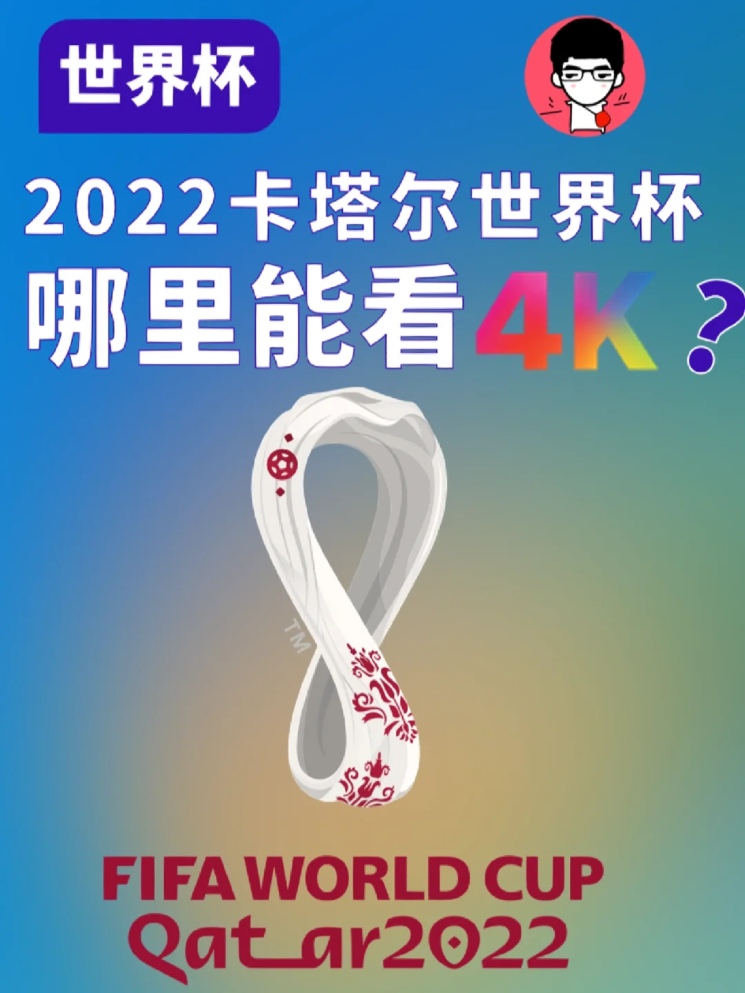 2022世界杯直播版权(2023英超版权在哪个平台)  第1张