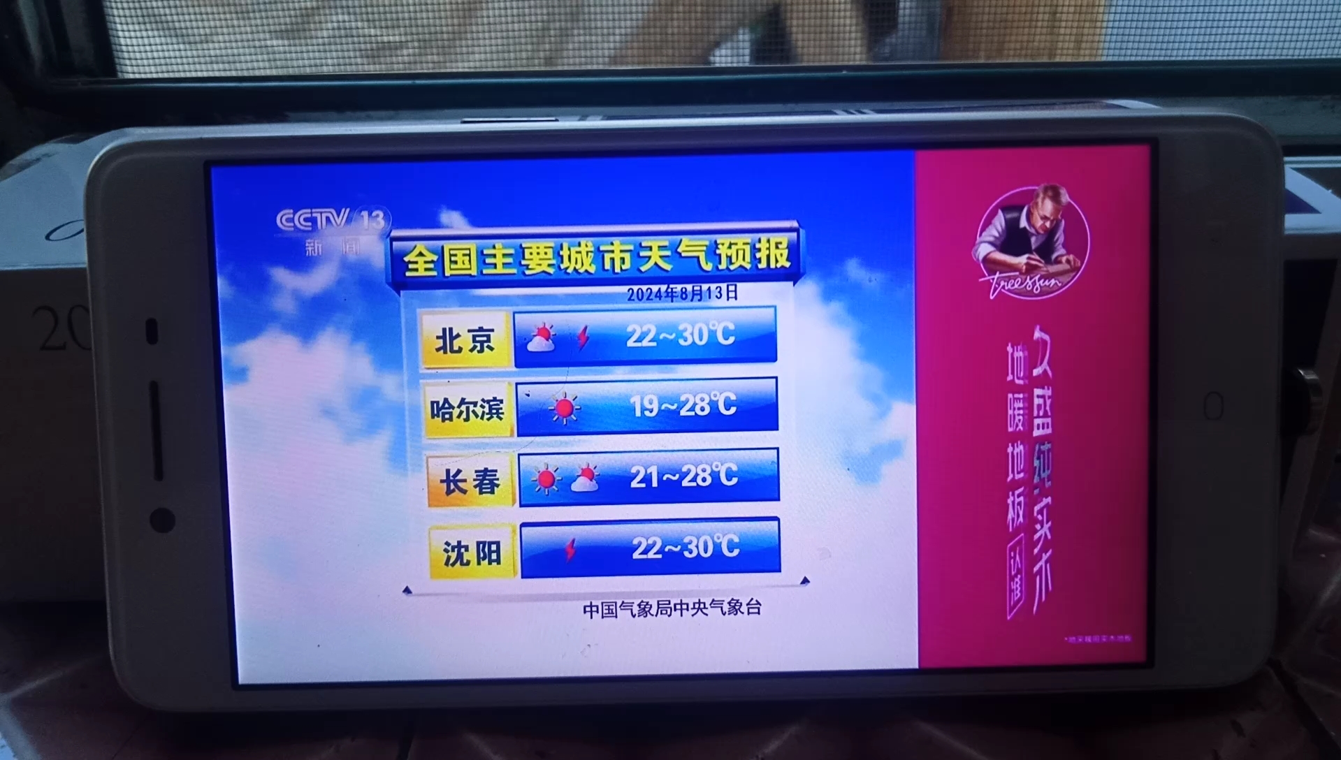 cctv13频道直播(CCTV13频道直播下载)  第2张