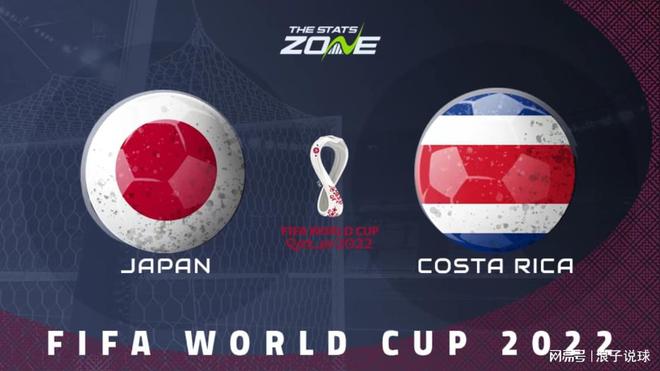 日本vs哥斯达黎加预测(日本vs哥斯达黎加预测结果)  第2张