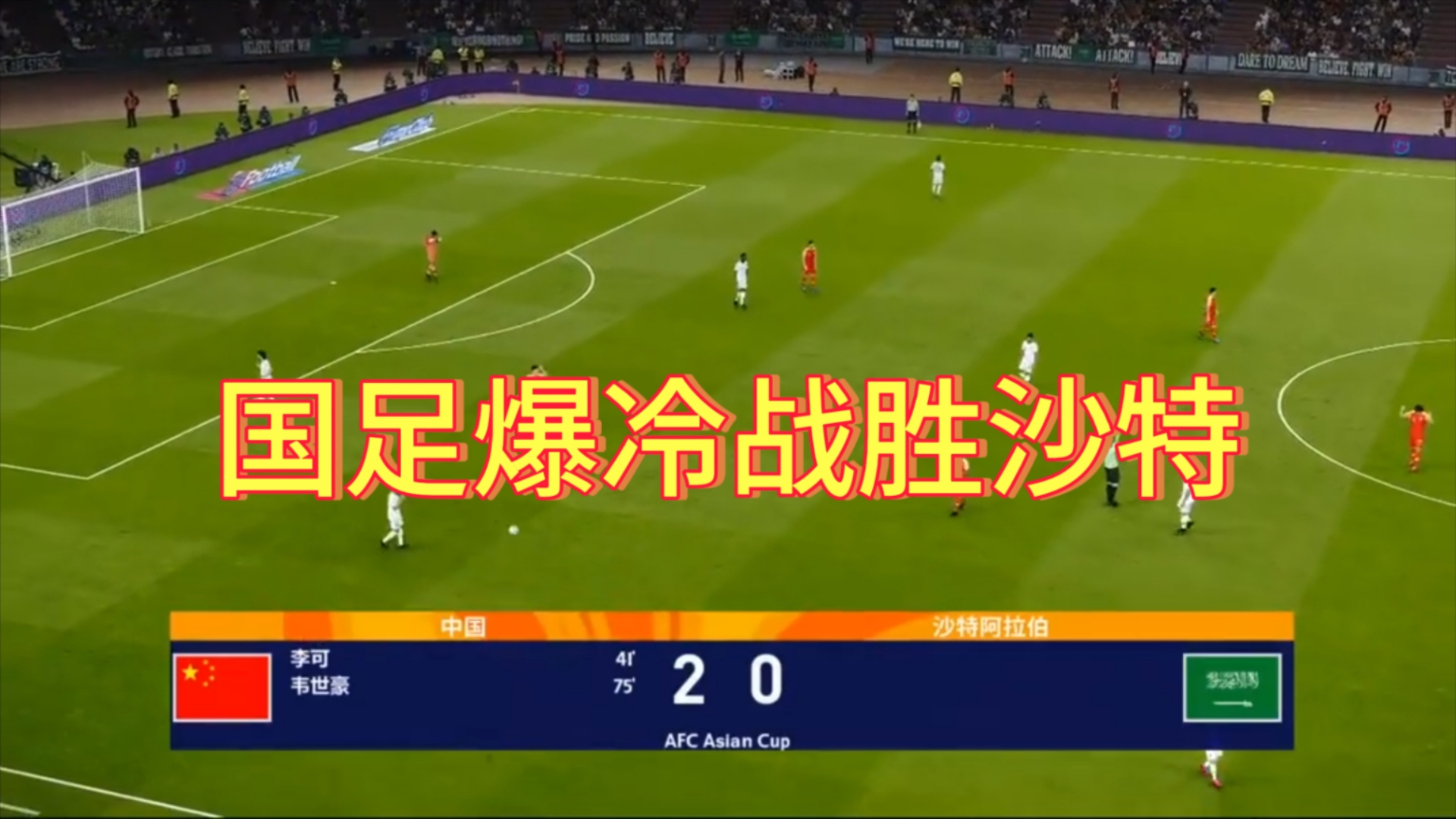 沙特vs沙特对决(沙特vs俄罗斯比分)  第2张