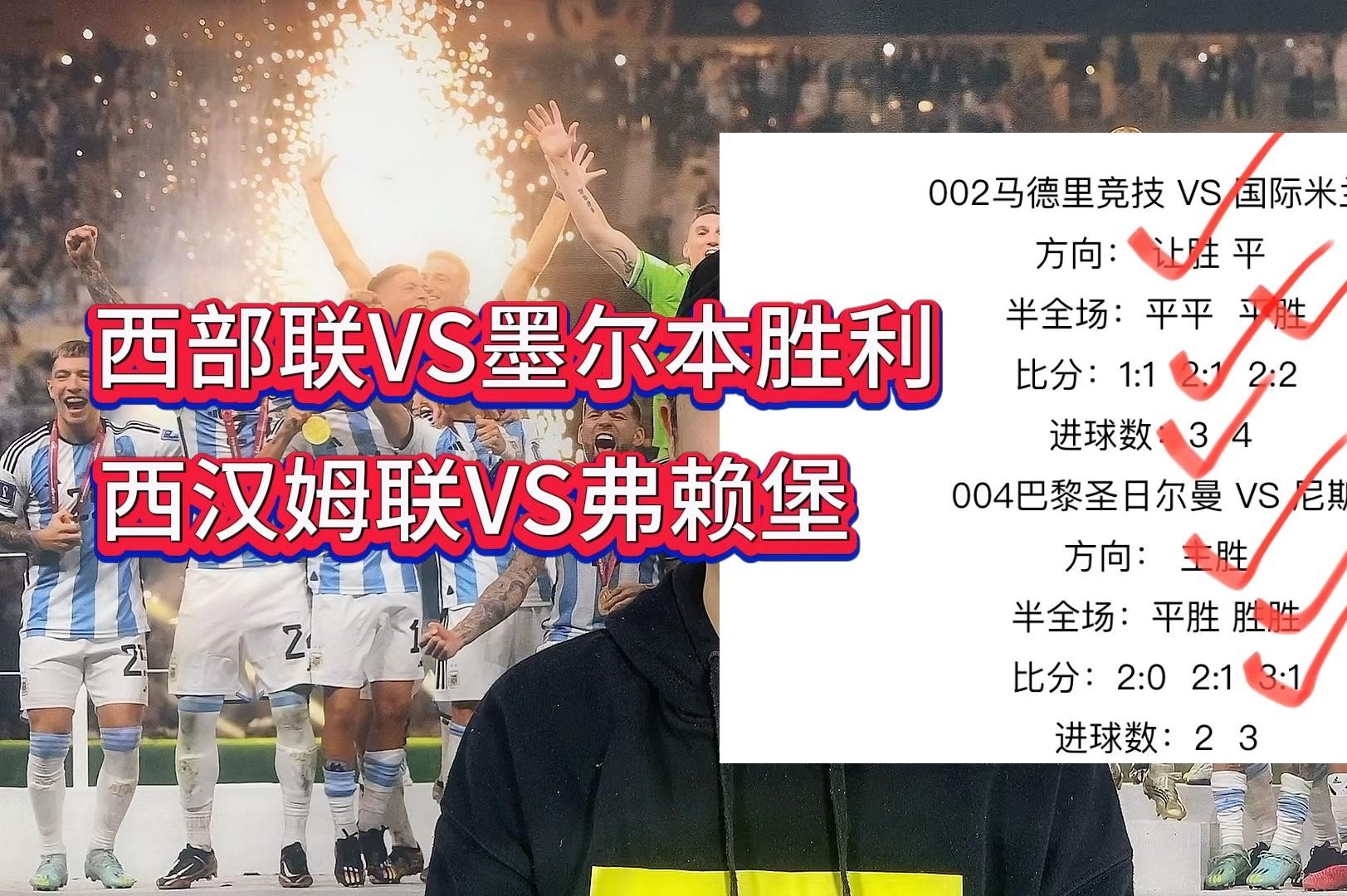墨尔本胜利vs西部联(墨尔本胜利vs西部联比分)  第1张