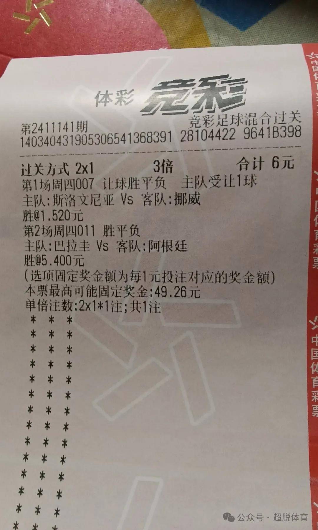 中国足彩500胜负彩(中国足彩500胜负彩即时比分)  第2张