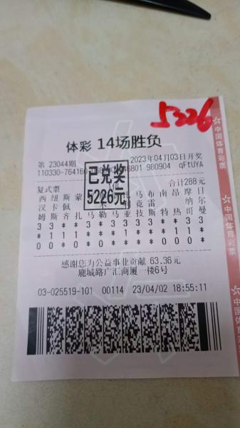 足彩开奖结果查询奖金(足彩开奖结果查询奖金9场)  第1张