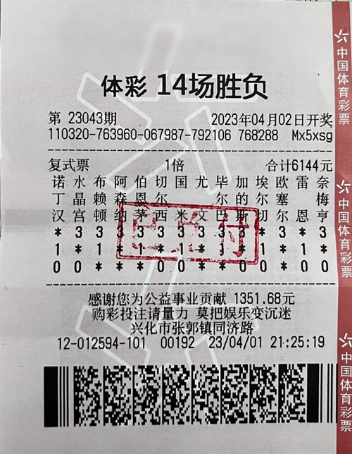 足彩开奖结果查询奖金(足彩开奖结果查询奖金9场)  第2张