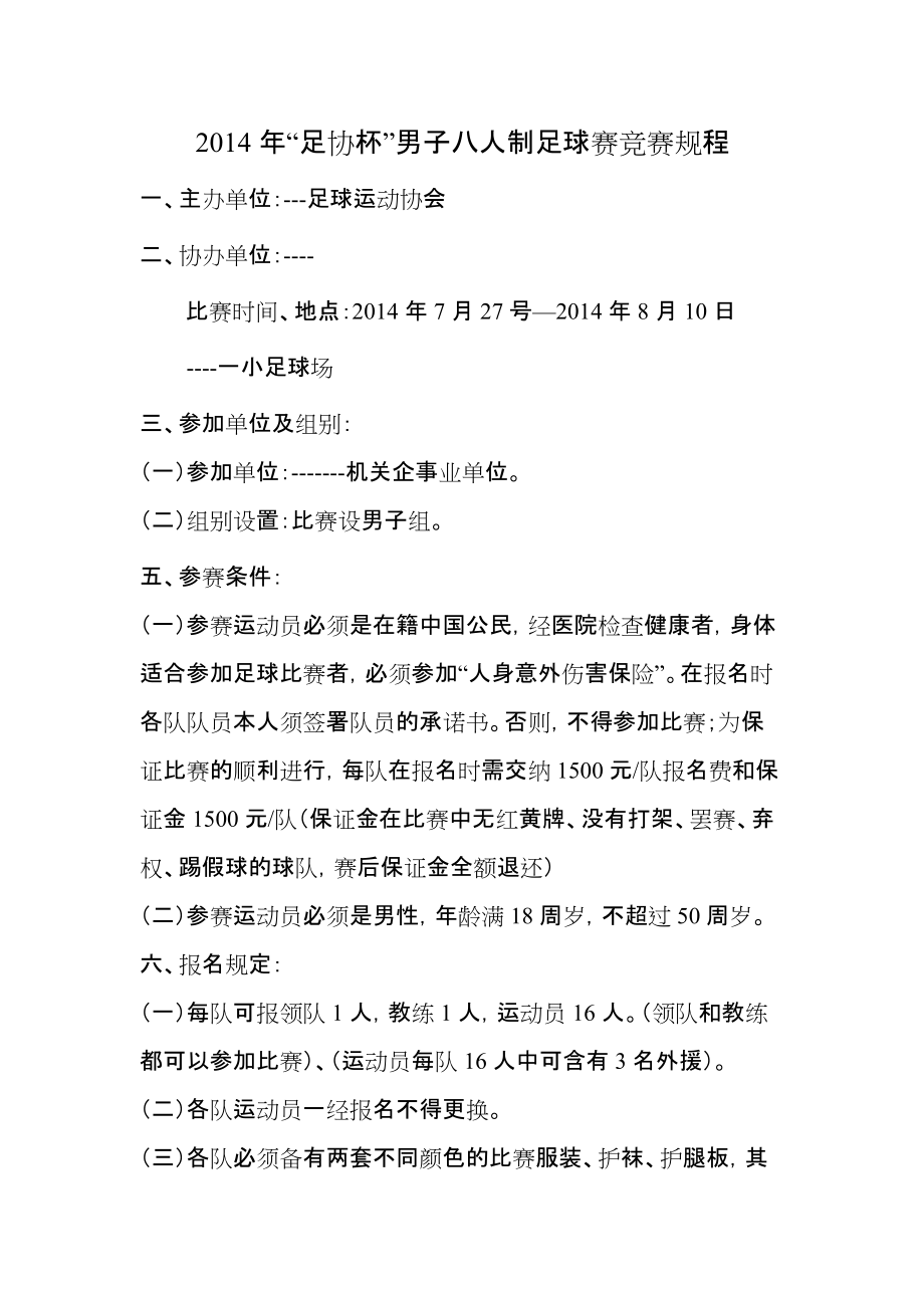 足球比赛规则简单介绍(足球比赛规则简单介绍20字)  第1张