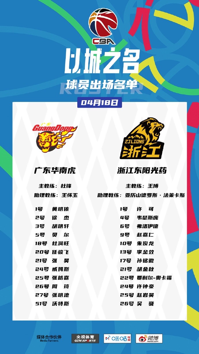 cba赛程季后赛赛程表(cba赛程季后赛赛程表最新)  第1张