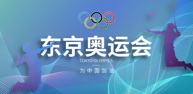 东京奥运会什么时候开始(东京奥运会什么时候开始什么时候结束)  第1张