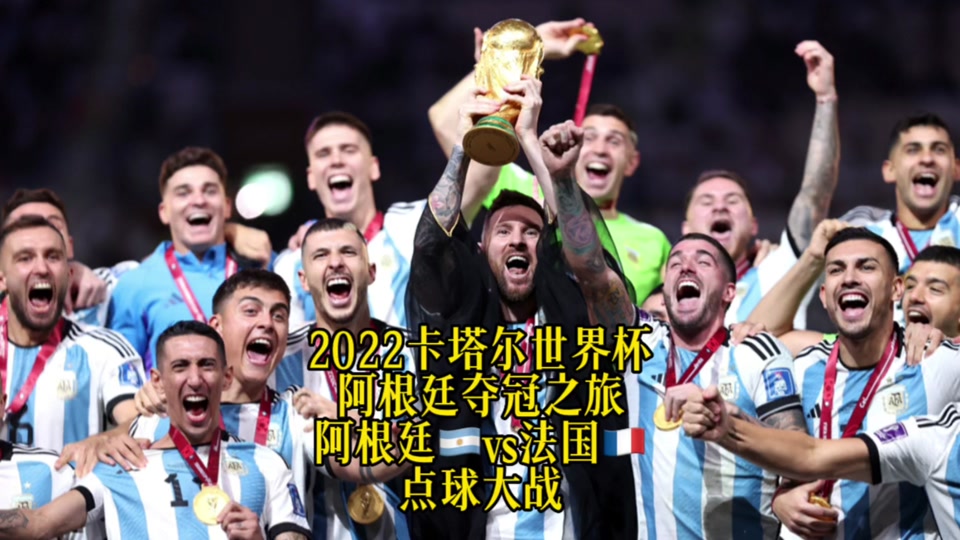 阿根廷拿过几次世界杯冠军(14年阿根廷为什么没拿冠军)  第1张