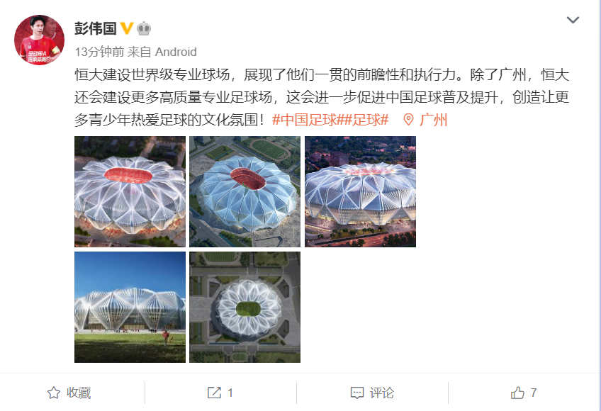 恒大足球场最新消息(恒大足球场最新消息视频)  第1张