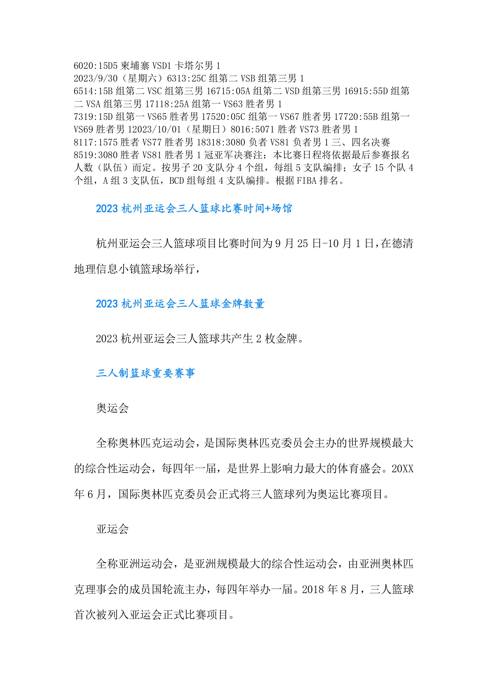 男篮赛程时间表(青岛男篮赛程时间表)  第2张
