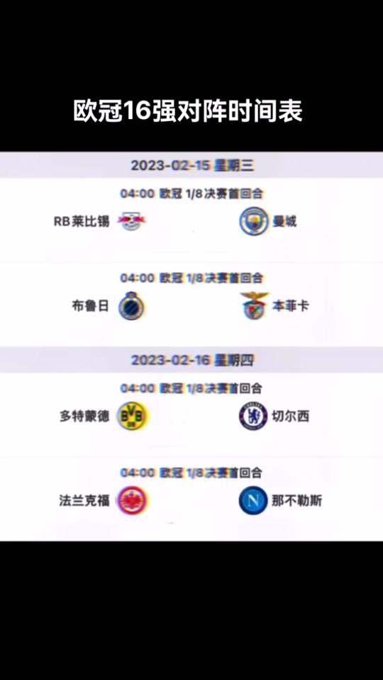 2021欧冠赛程表(2021欧冠赛程表时间)  第1张