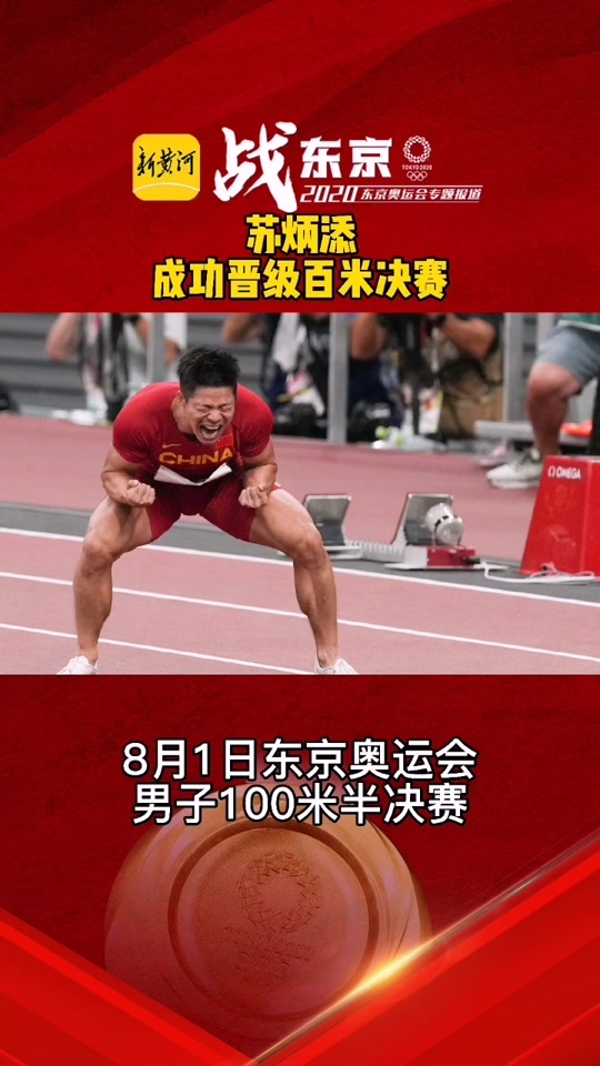 东京奥运会100米决赛(东京奥运会100米决赛成绩一览表)  第2张