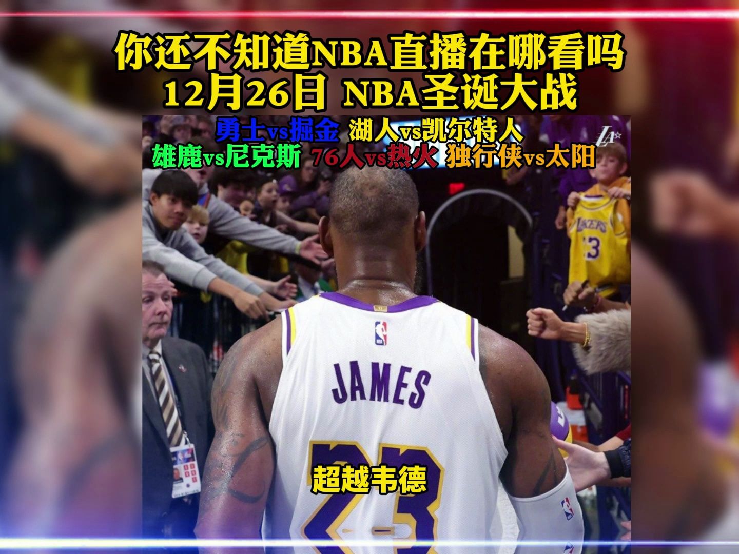 湖人vs凯尔特人回放(nba回放全场录像高清软件)  第2张