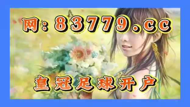新浪竞彩足球比分(新浪竞彩足球比分竞彩网)  第1张