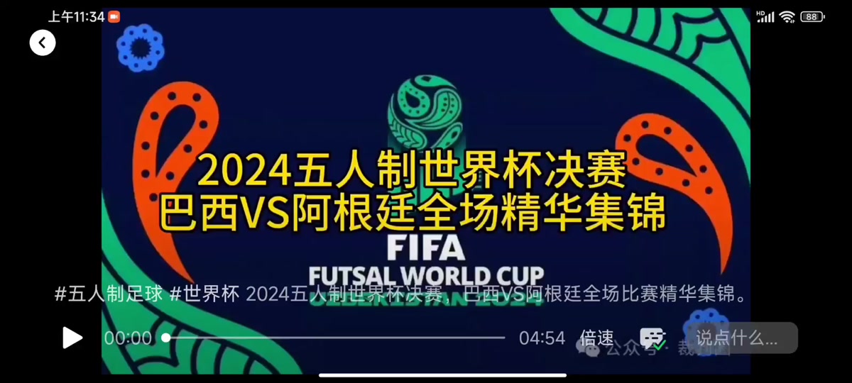 巴西vs阿根廷视频直播(巴西vs阿根廷视频直播免费观看)  第2张