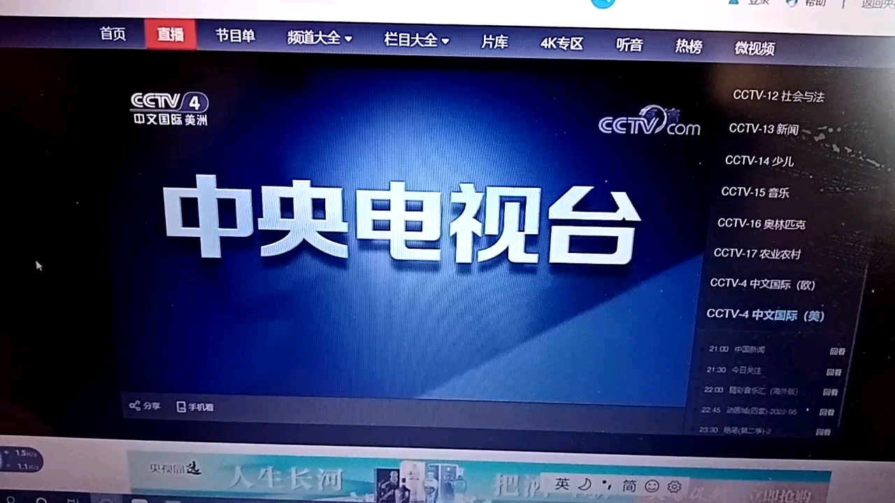 cctv4节目直播(cctv4节目直播在线观看cba)  第1张