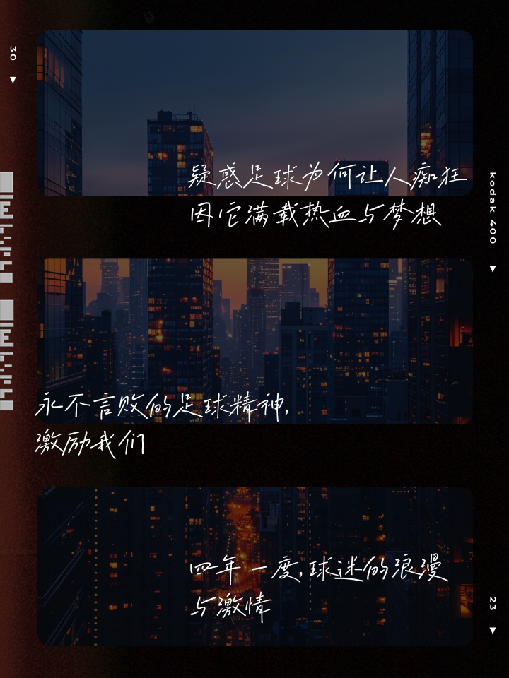 足球精神的金句(足球精神的金句团结)  第1张