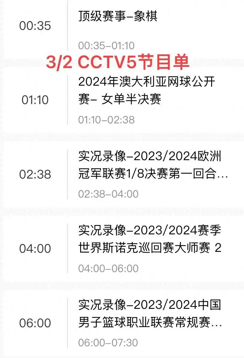 cctv5+体育赛事直播时间(CCTV5+体育赛事直播时间女排)  第1张