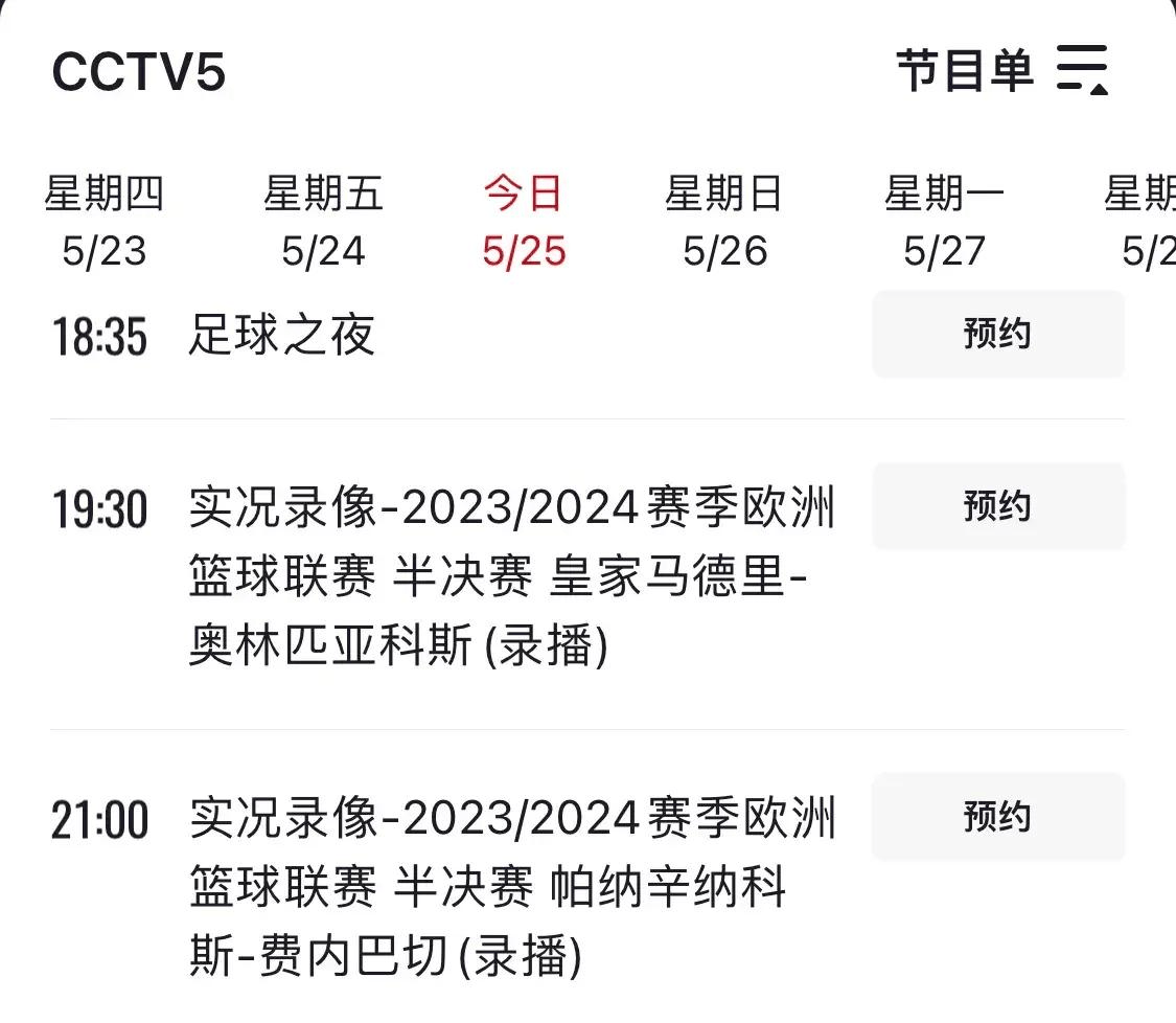 cctv5+体育赛事直播时间(CCTV5+体育赛事直播时间女排)  第2张