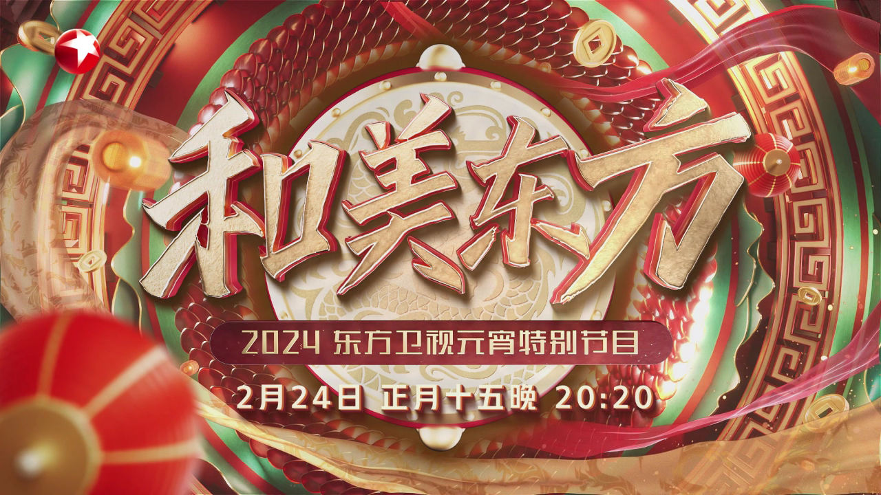 东方卫视节目回放观看(东方卫视节目回放观看今天)  第1张