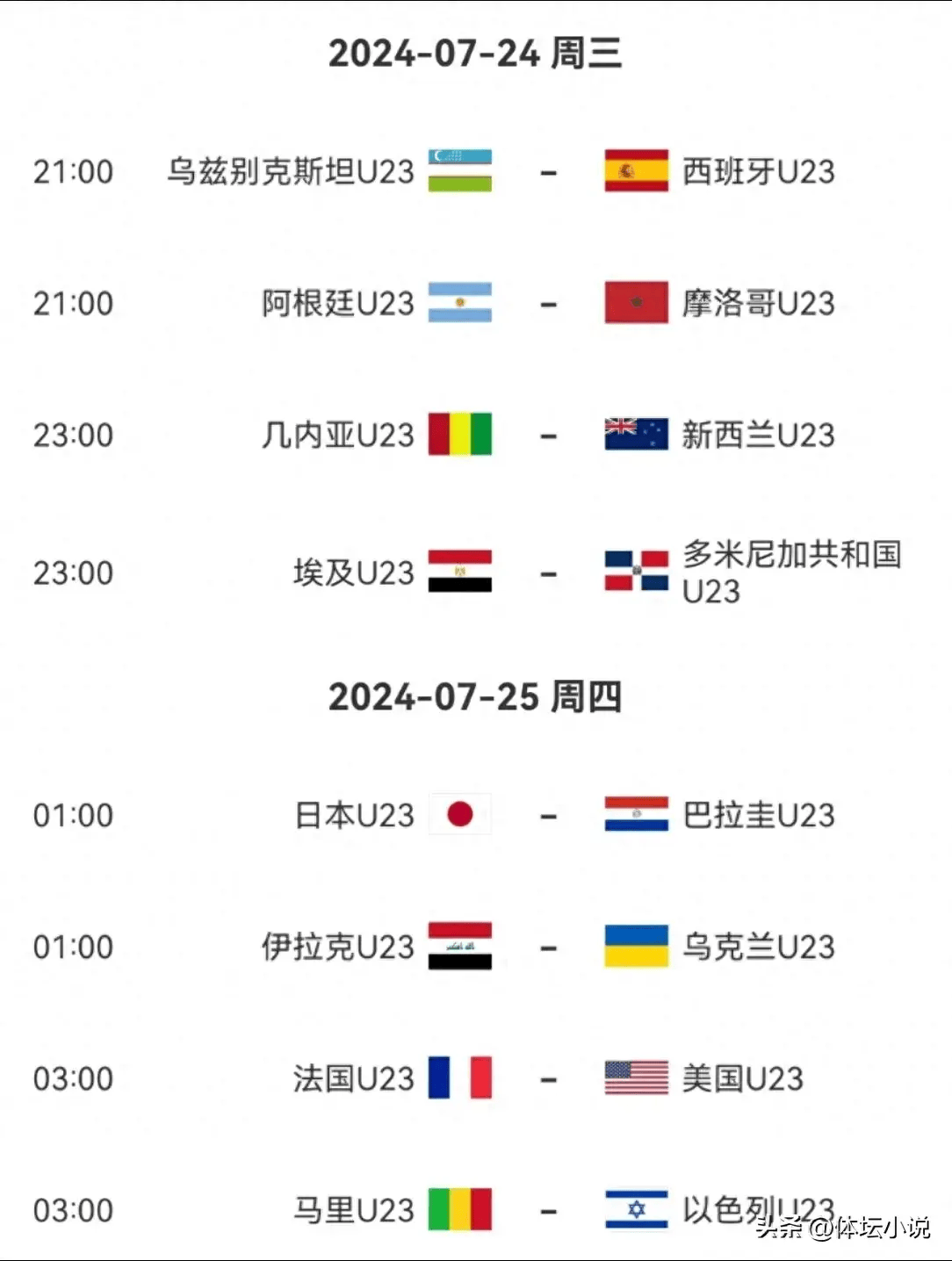 今天足球比赛时间表(今天足球比赛时间表格)  第1张